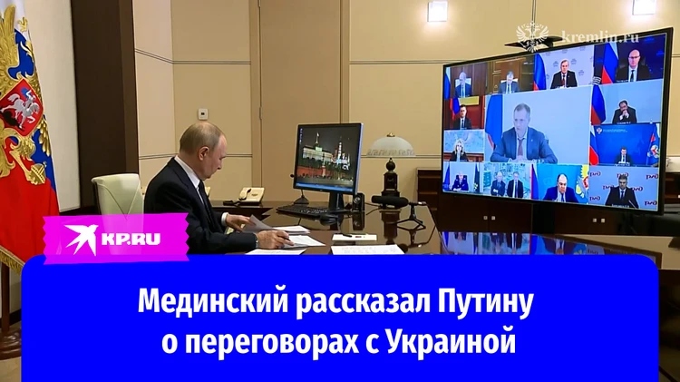 Мединский доложил Путину о результатах переговоров с Украиной в Турции