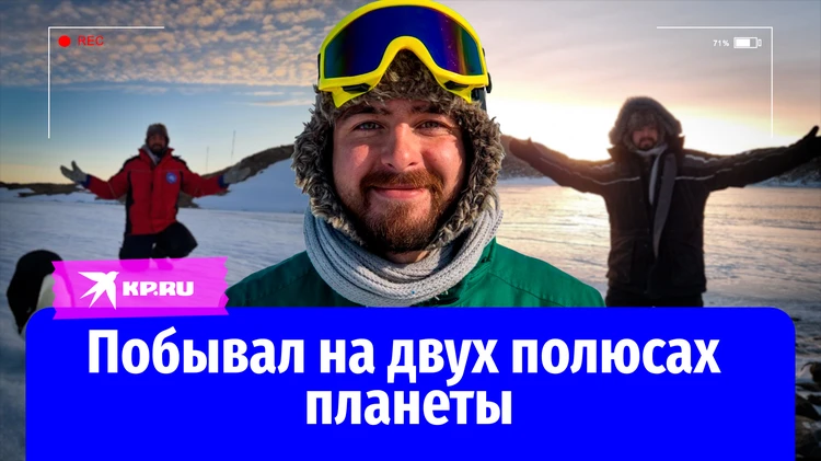 Очищает Арктику от мусора и изучает «экспедиционное бешенство»