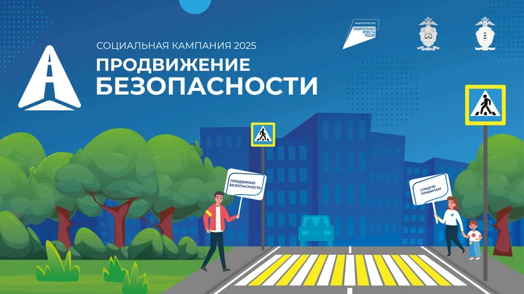 В Республике Марий Эл стартует соцкампания «ПРОДВИЖЕНИЕ БЕЗОПАСНОСТИ»
