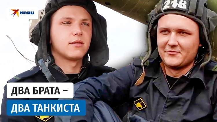 Братья-танкисты рассказали о службе в зоне проведения СВО