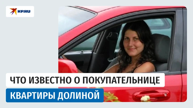 Кто такая Полина Лурье, купившая квартиру у Долиной?