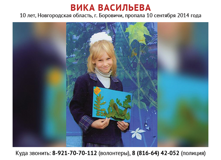 Вика Васильева