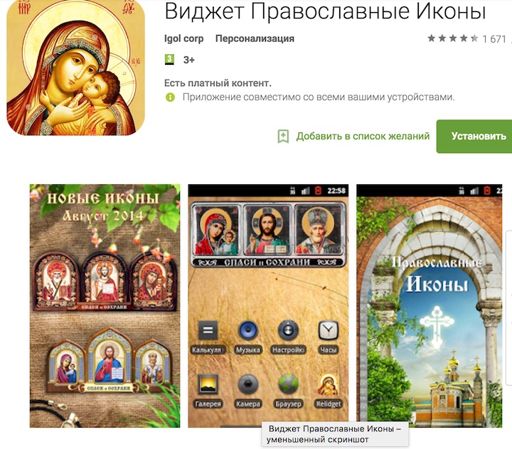 Православные иконы