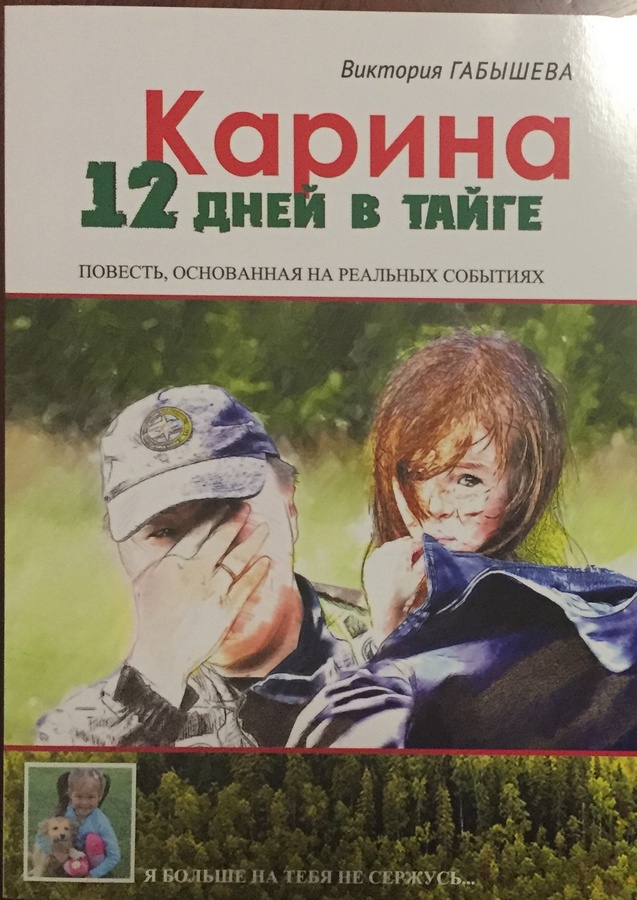 Журналистка Виктория Габышева написала книгу 