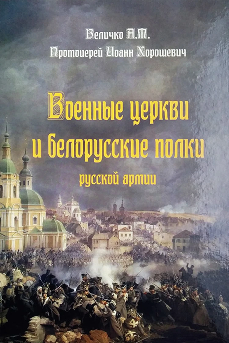 Названия полков царской армии