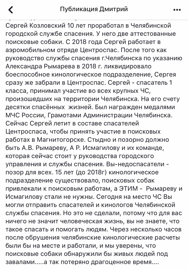 Версия спасателей: жертв взрыва в Магнитогорске могло быть меньше - KP.RU