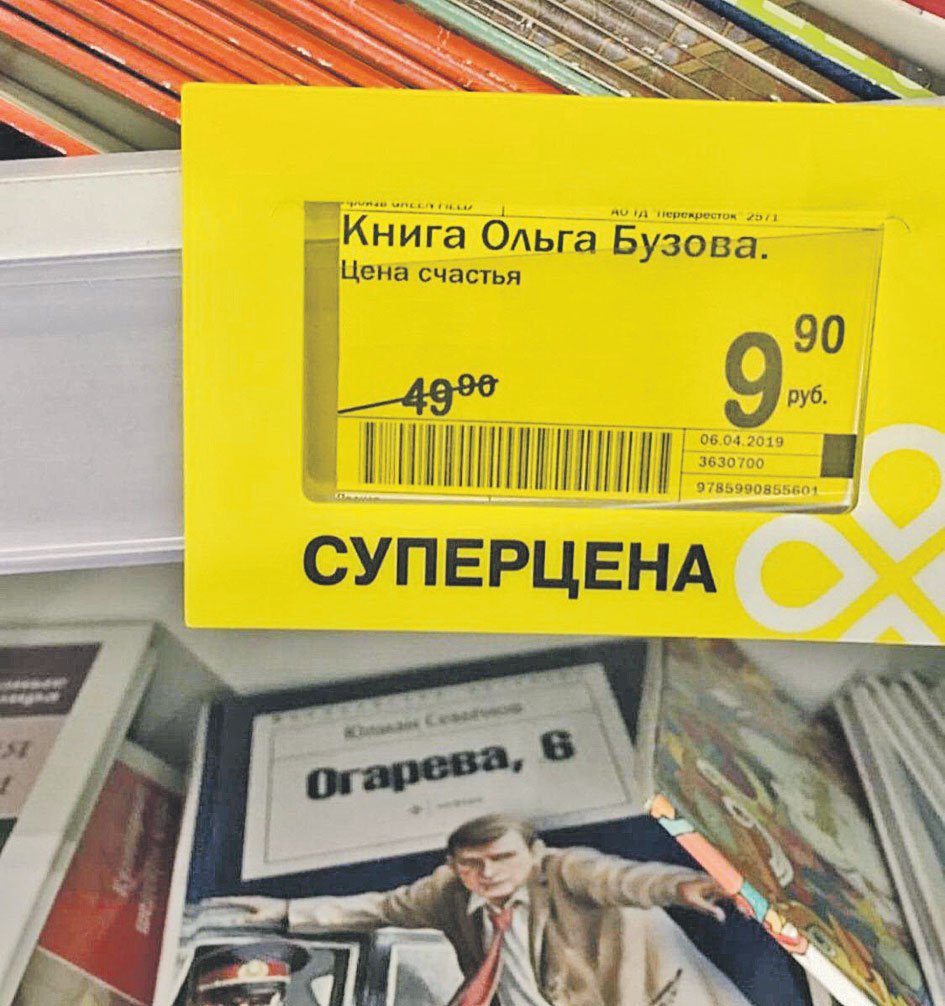 Судя по названию книги и ее цене, Оля давно знала, что счастье за деньги не купишь. Ну разве что за чисто символические. Фото: twitter.com