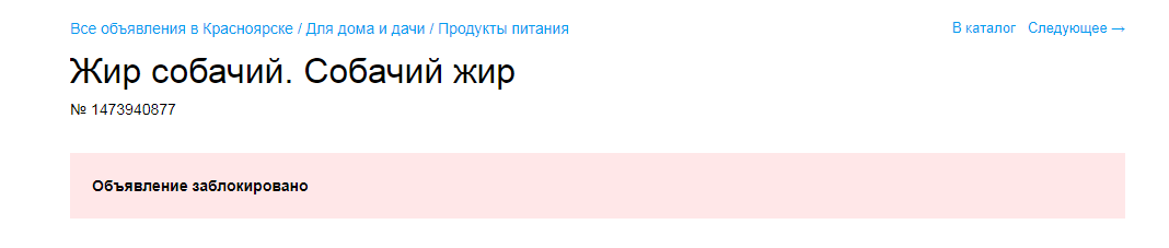 Сервис заблокировал объявление Фото: сайт Авито