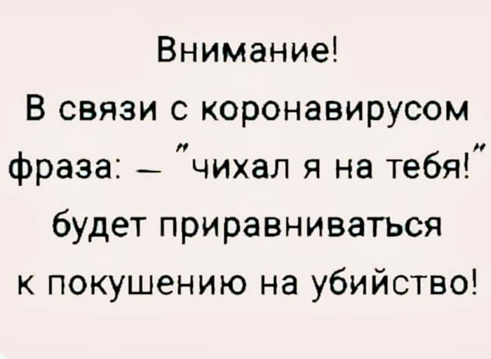 Анекдоты про коронавирус
