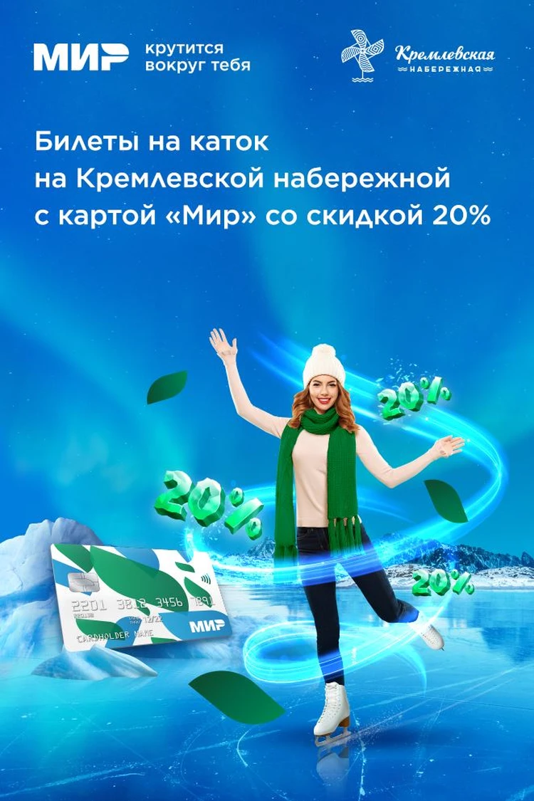 Прокатись на коньках со скидкой 20% - KP.RU