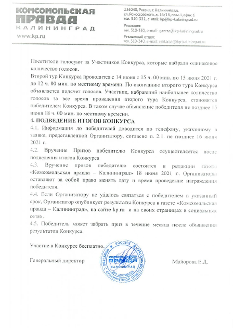 Положение о проведении конкурса «Лучший врач Калининградской области –  2021» - KP.RU