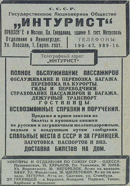 В рекламе "Интуриста" 1930 года среди представительств указан и адрес в Негорелом. Фото: Wikipedia.org