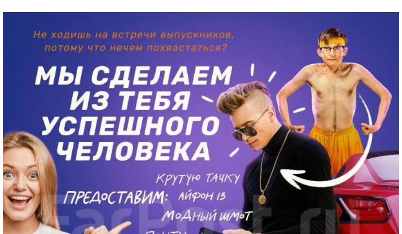 В объявлении обещают сделать из вас успешного человека, правда только на один день