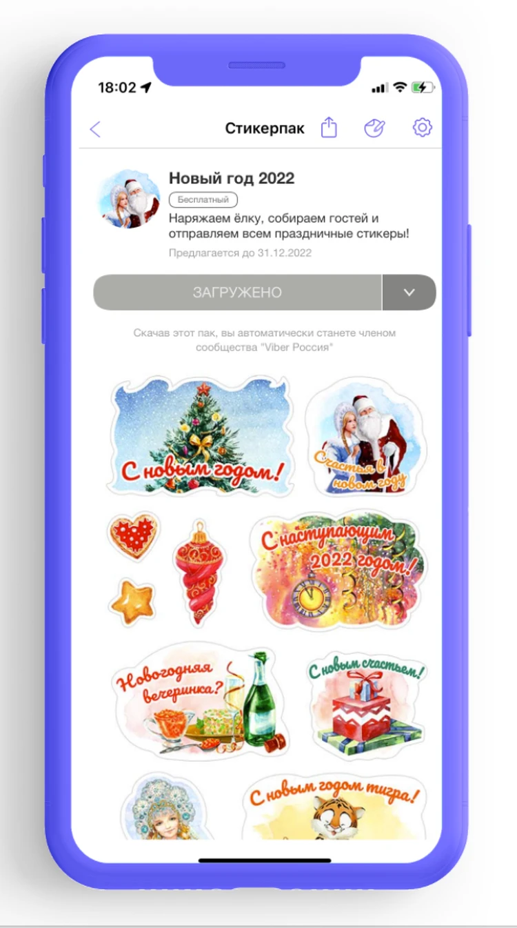 Создавайте праздничное настроение вместе с Viber! - KP.RU