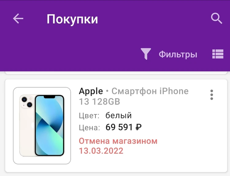 Жительница Новосибирска судится с Wildberries из-за iPhone 13, который  отказались продать по старой цене - KP.RU