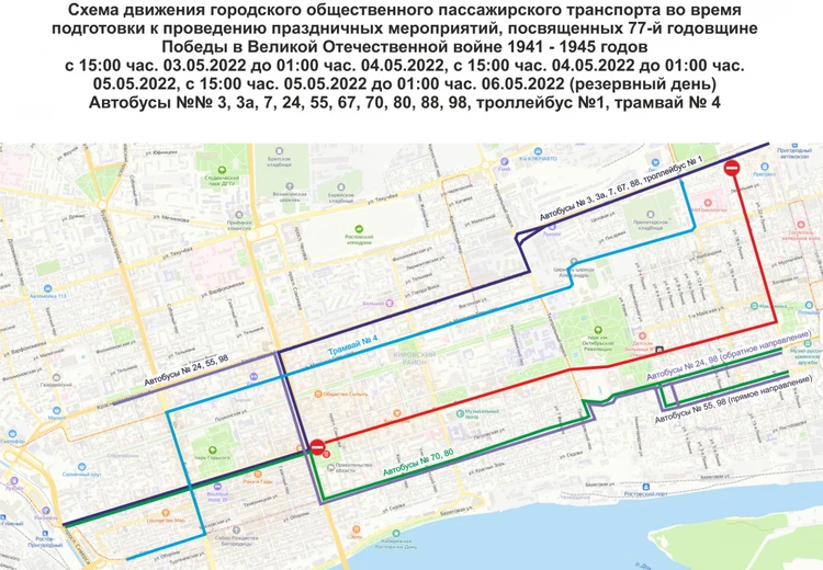 ДОН24 - В Ростове с 1 по 9 мая поменяется схема движения общественного транспорта