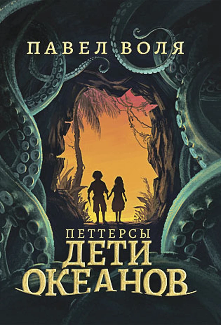 Путешествия через океан и охота на мамонта: Книжные новинки для детей,  которые стоит почитать всей семьей - KP.RU