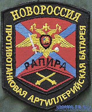 Нашивка по имени противотанковой пушки «Рапира».