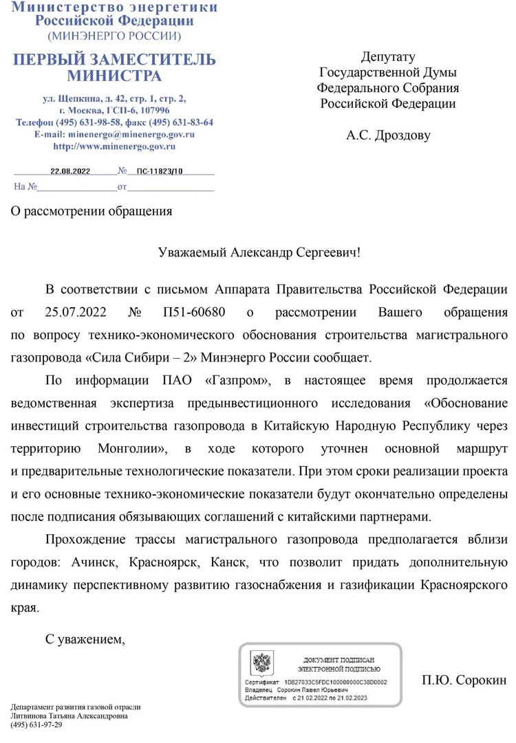 Газопровод «Сила Сибири-2» проложат через Красноярск - KP.RU