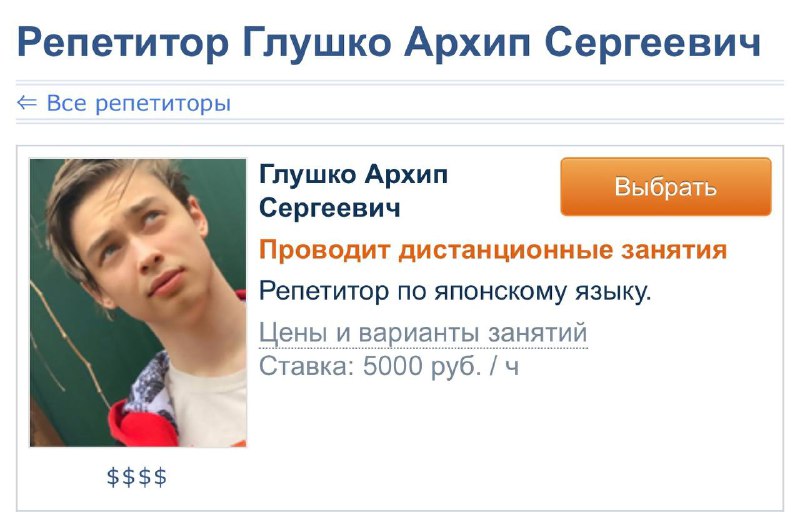 Один урок с Архипом Глушко стоит 5000 рублей, тогда как у конкурентов цена в 2-3 раза ниже.