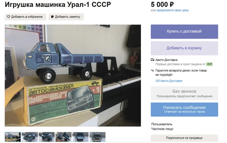 Советские игрушки пользуются спросом у собирателей.