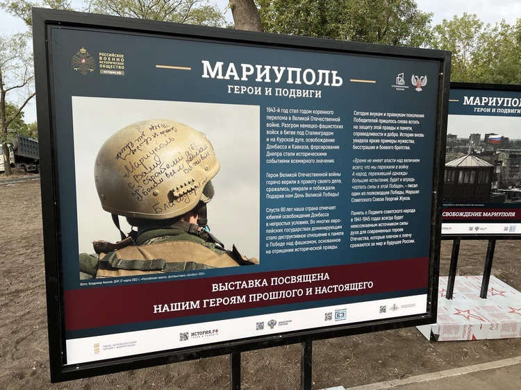 В Приморском парке Мариуполя открылась фотовыставка «Герои и подвиги». Фото: РВИО