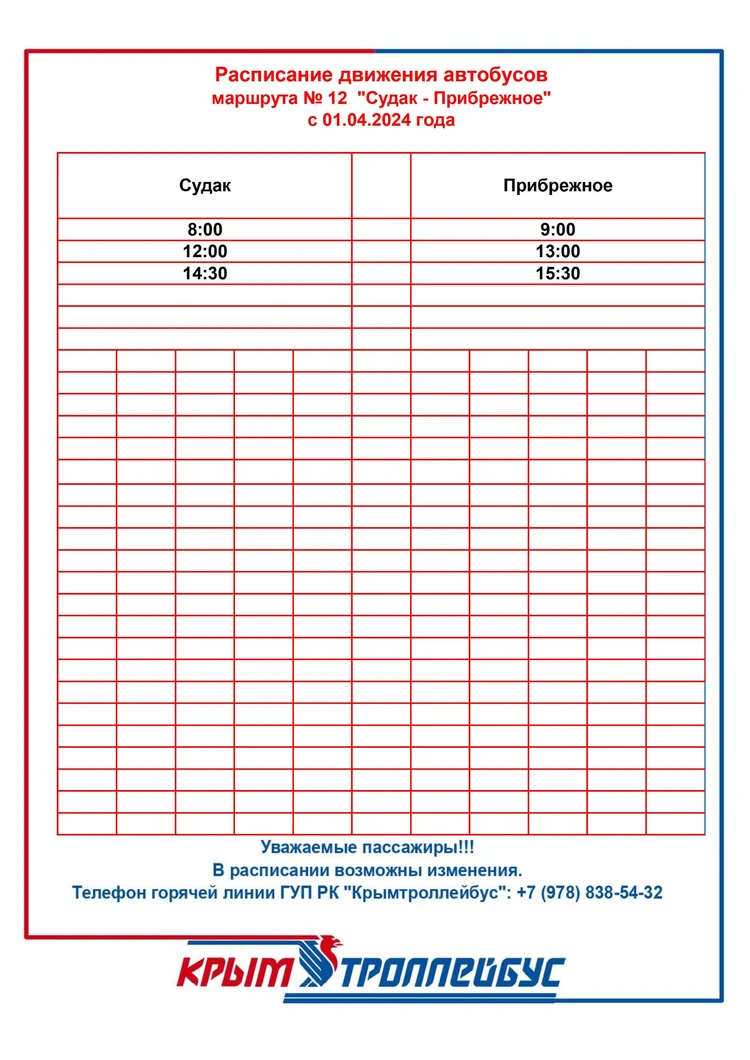 В Крыму ввели новый автобусный маршрут «Судак – Прибрежное» - KP.RU