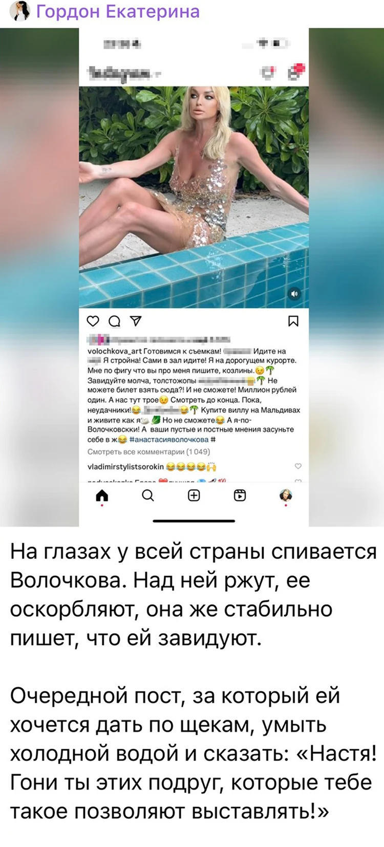 Волочкова оправдалась за слитые в сеть снимки: «Ничем никого не удивишь»