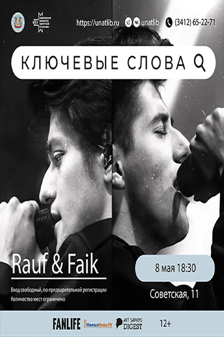 Встреча с Rauf & Faik в библиотеке, спектакль «Женитьба Фигаро» в кино и  вечер Булата Окуджавы: куда сходить в Ижевске - KP.RU