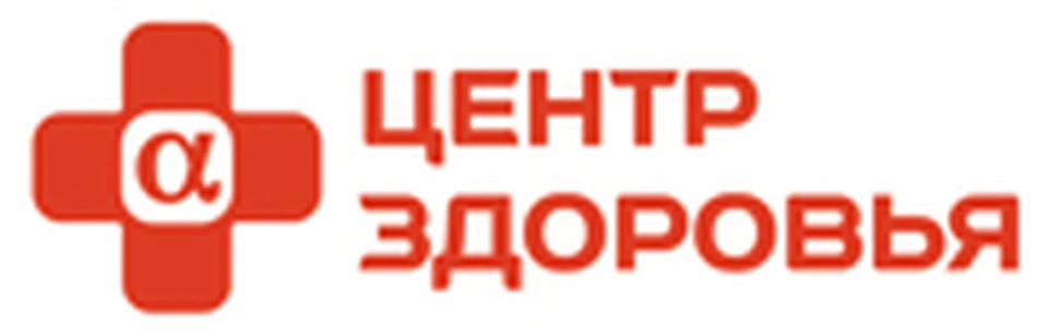 Медицинский центр здоровья график работы. Центр здоровья. Центр здоровья картинки. Альфа центр здоровья. Роль центра здоровья.