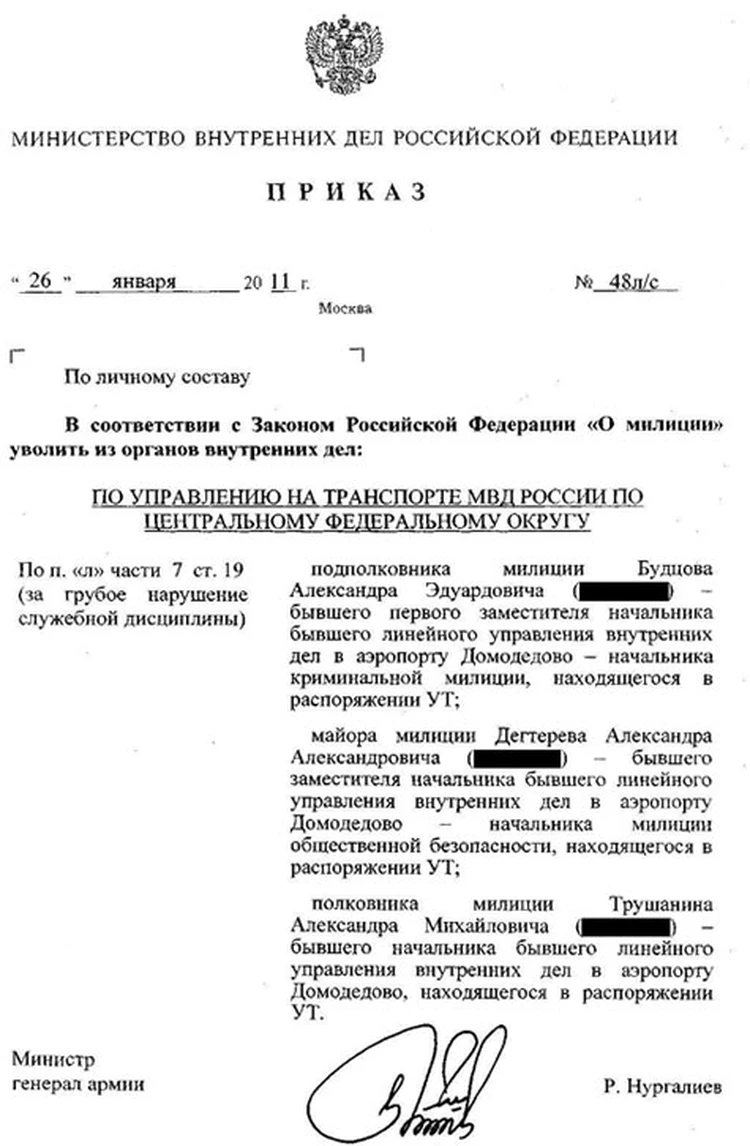 Руководство ЛУВД Домодедово уволено за грубое нарушение служебной  дисциплины - KP.RU