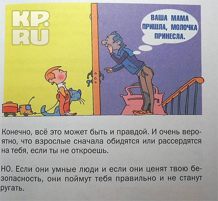 Кому нельзя открывать дверь