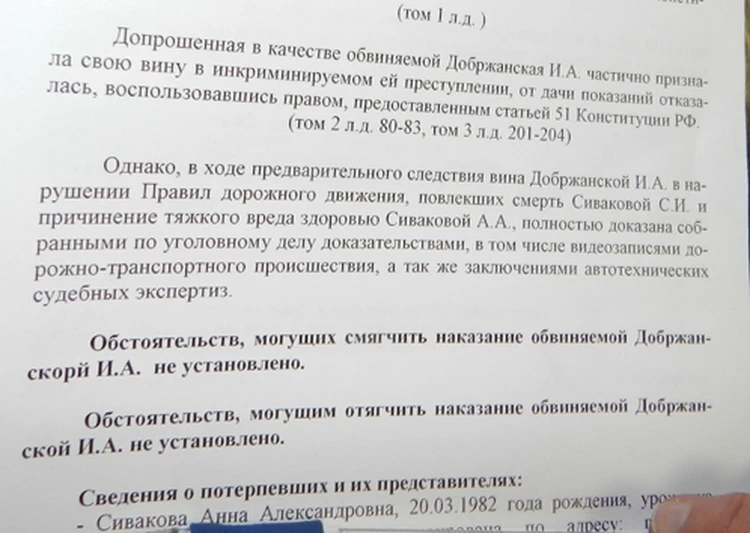 Ирина Добржанская признала окончательное обвинение частично