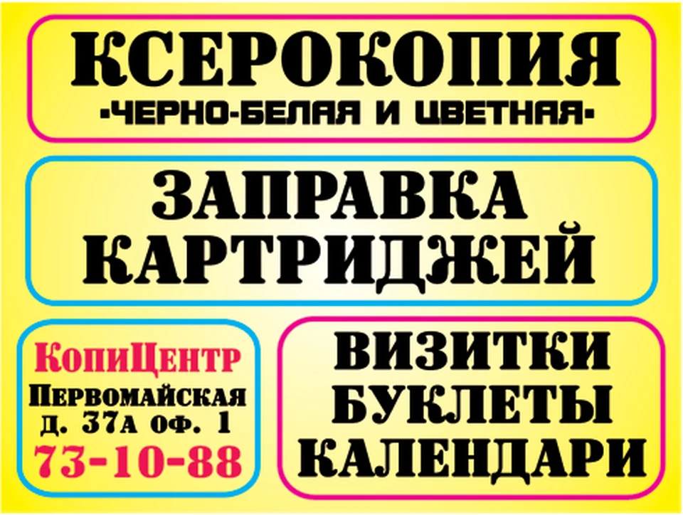 Копицентр чита. Визитка копицентр. Копицентр реклама. Вывеска копицентр. Листовка копицентр.