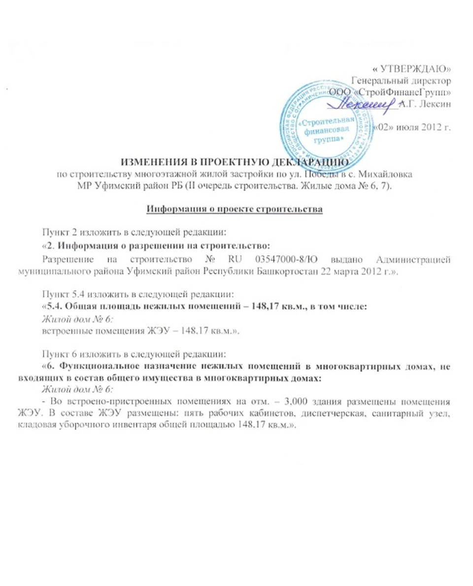 Изменения в проектную декларацию от 2 июля 2012 - KP.RU