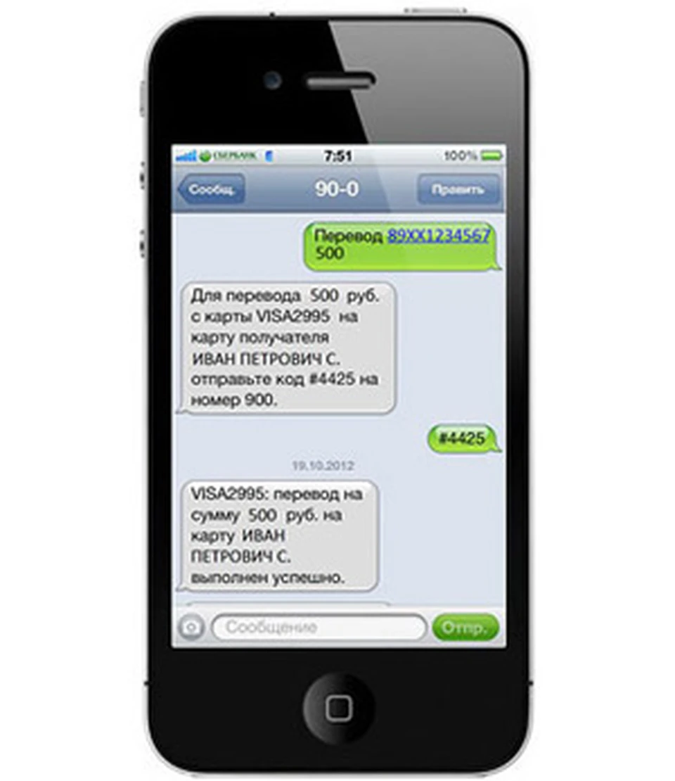 Как переводить деньги по SMS на номер 900