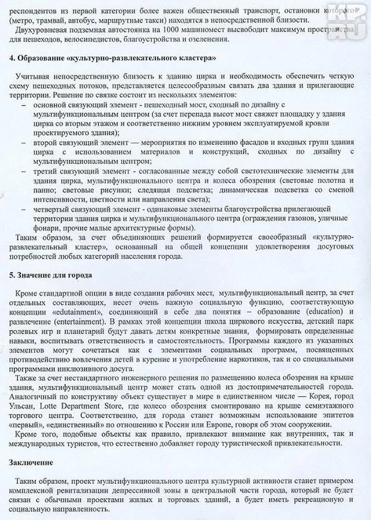 Анатолий Марчевский построит в Екатеринбурге «Цирко-лэнд» за 2 миллиарда  рублей - KP.RU