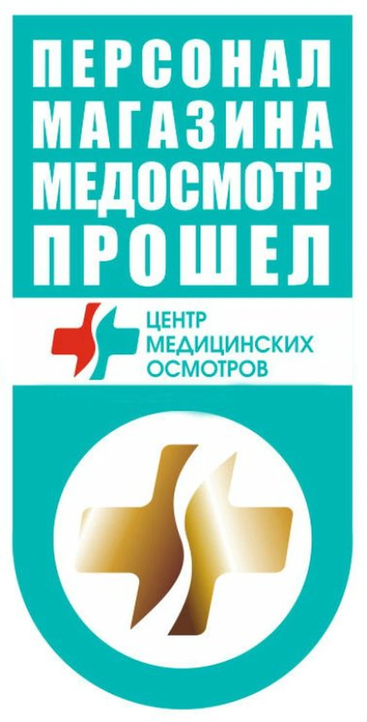 Центр медицинских осмотров в Калининграде: Мы в ответе за тех, кого  допустили к работе - KP.RU