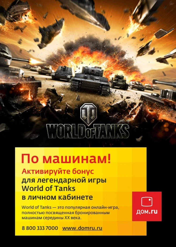 Голда в «Мир танков» и World of Tanks: как получить бесплатно. Спорт-Экспресс