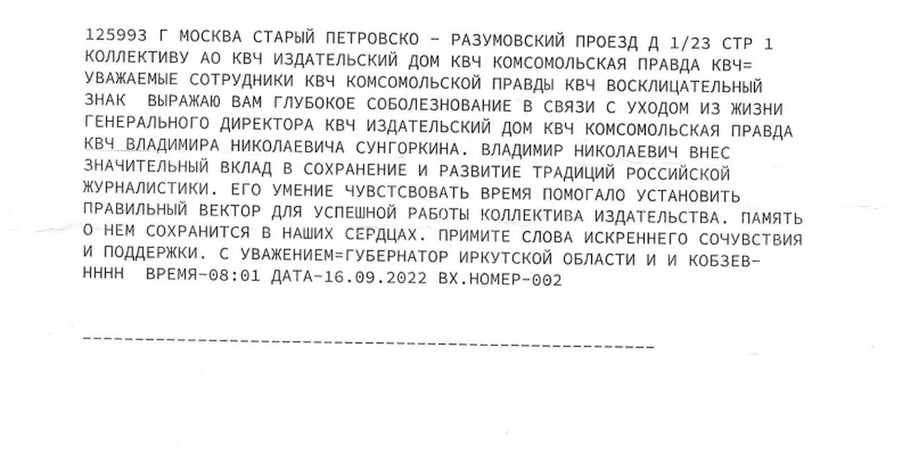 Похороны главного редактора «Комсомольской правды» Владимира Сунгоркина 16  сентября 2022 - KP.RU