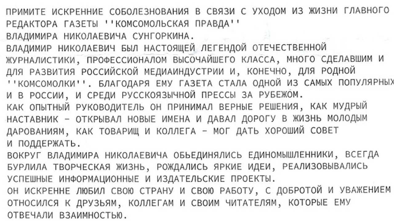 Похороны главного редактора «Комсомольской правды» Владимира Сунгоркина 16  сентября 2022 - KP.RU